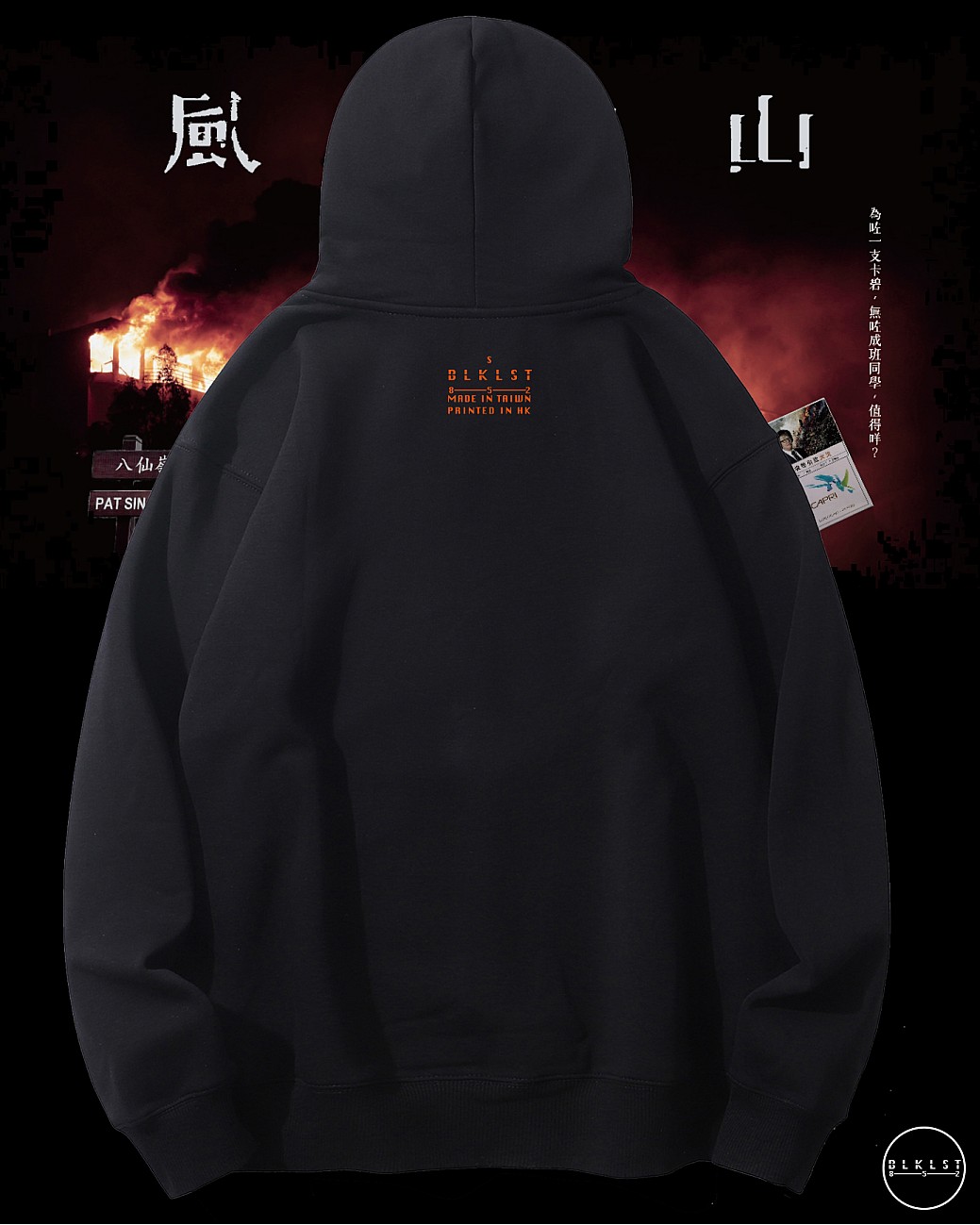 風林火山連帽衛衣