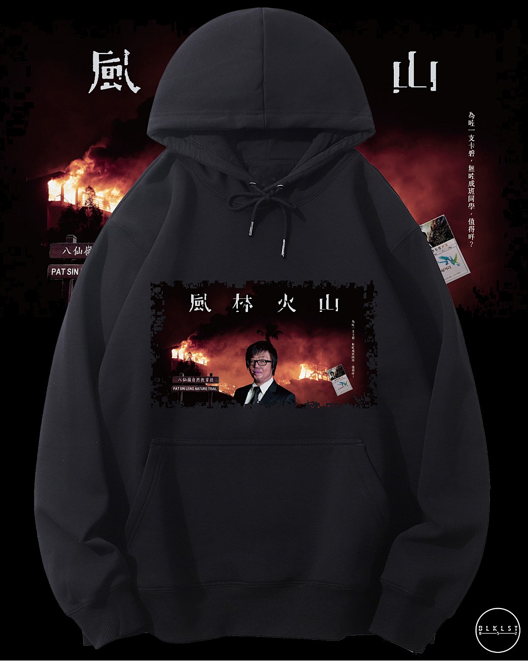 風林火山連帽衛衣