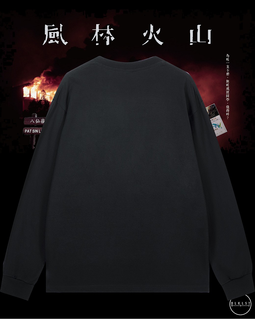 風林火山長袖T恤
