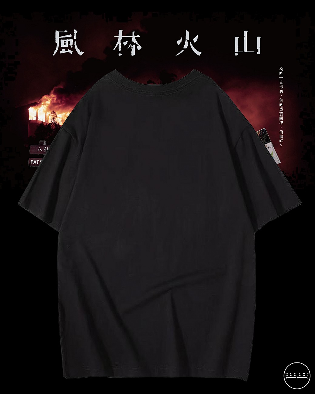 風林火山T恤