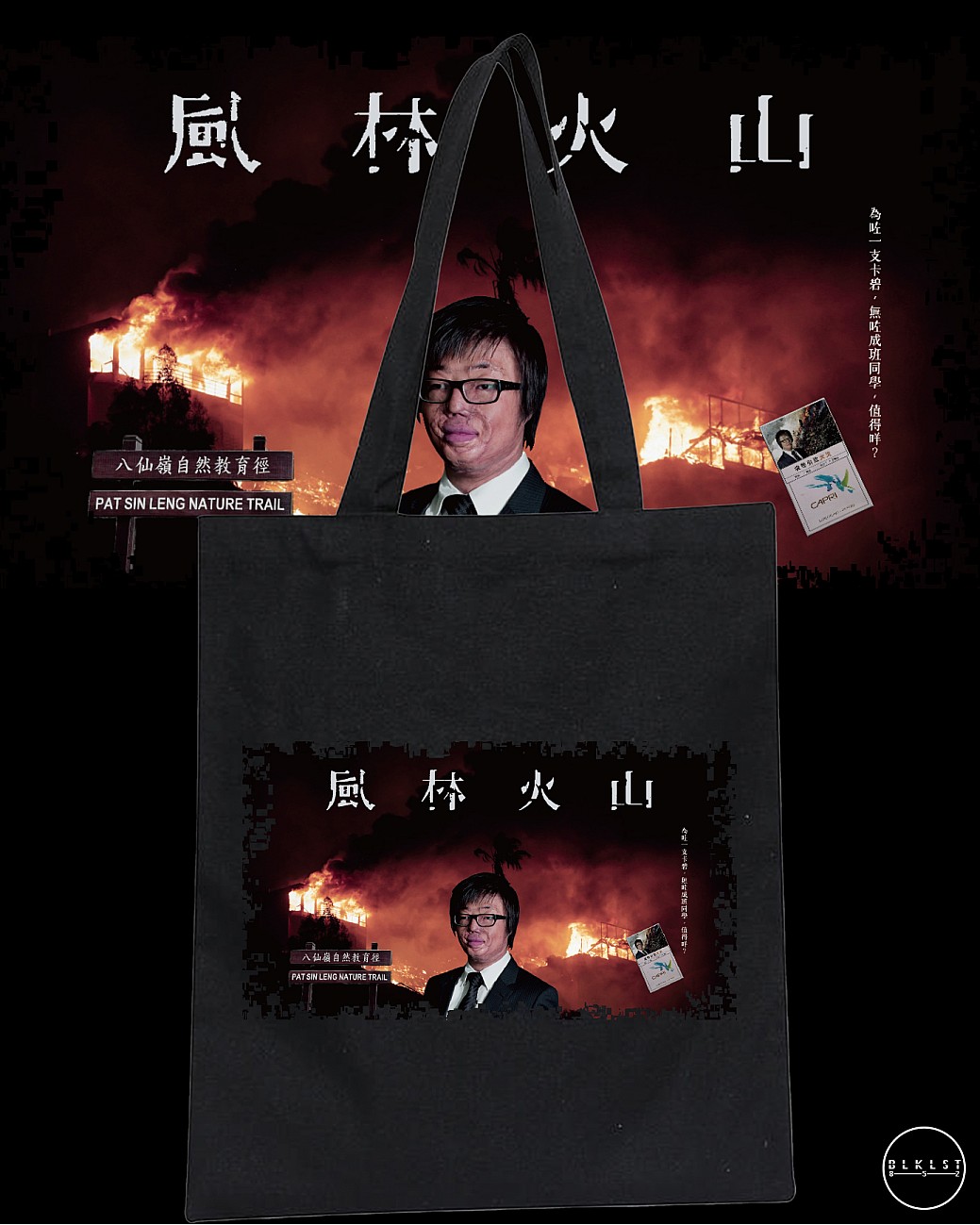 風林火山 TOTE BAG