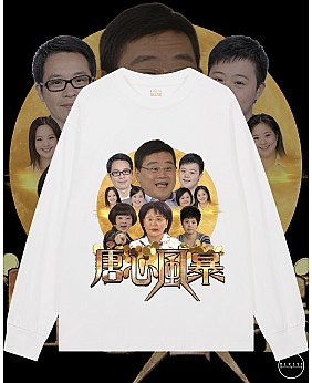 唐心風暴 長袖T恤