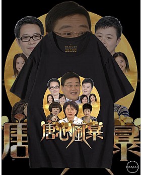 唐心風暴 T恤