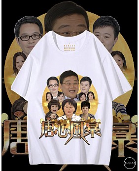 唐心風暴 T恤