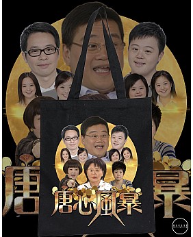 唐心風暴 TOTE BAG