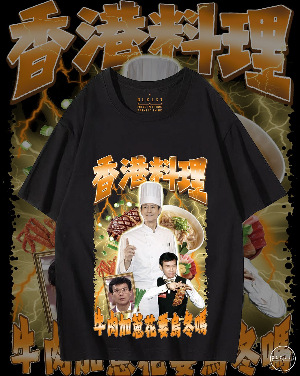 香港料理 T恤