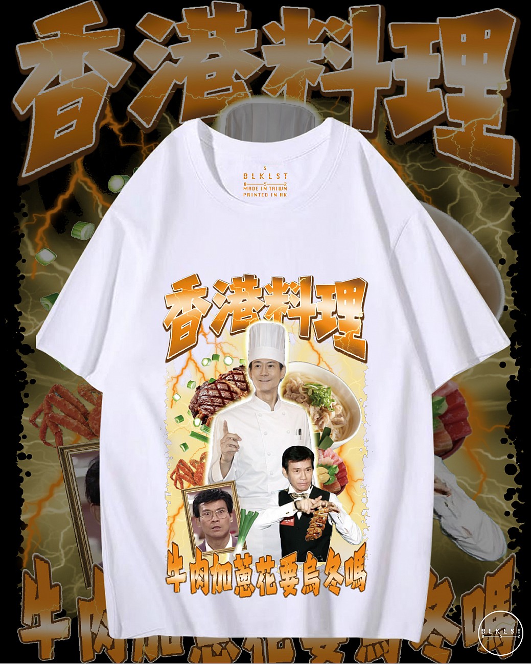 香港料理 T恤