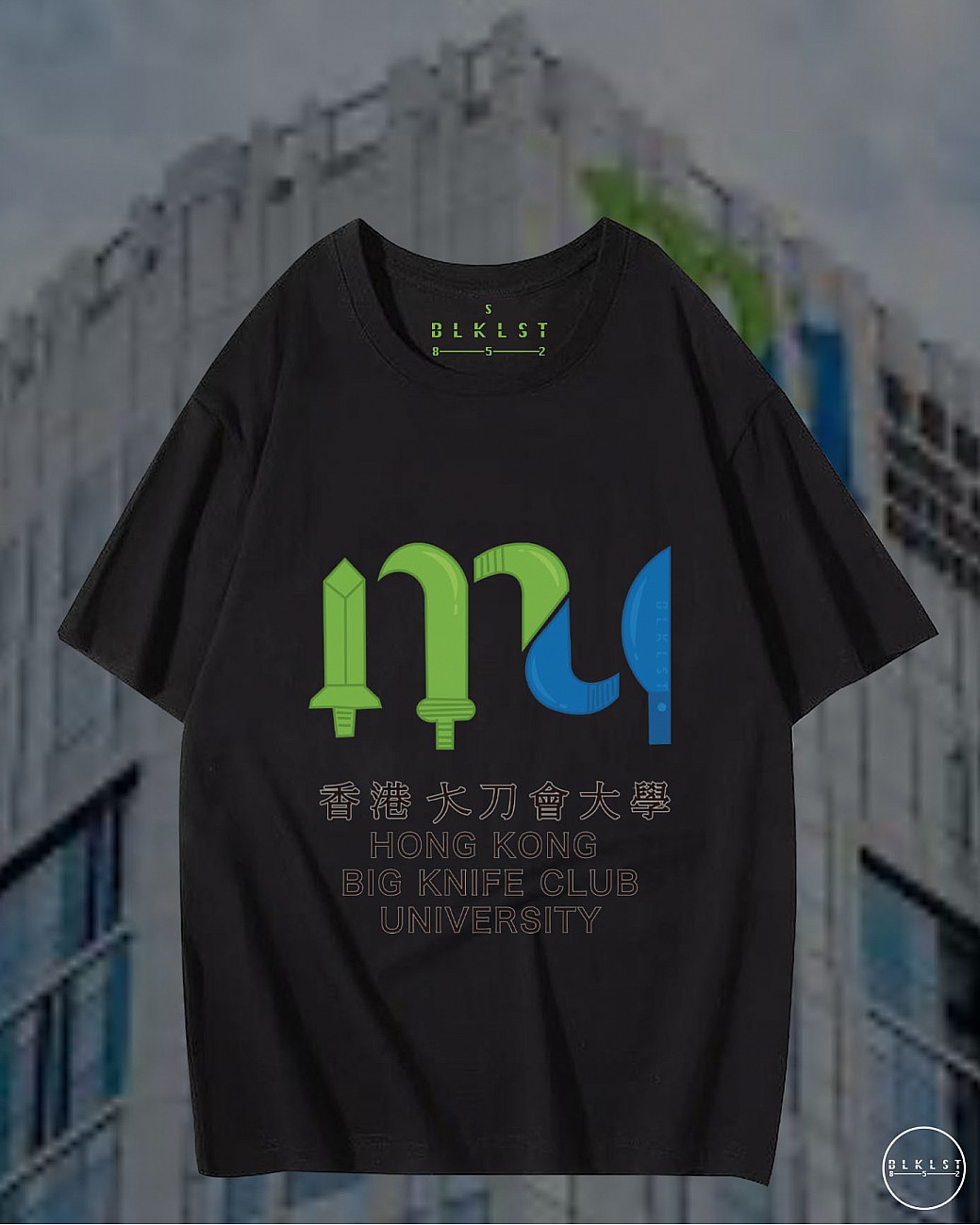 香港大刀會大學 T恤