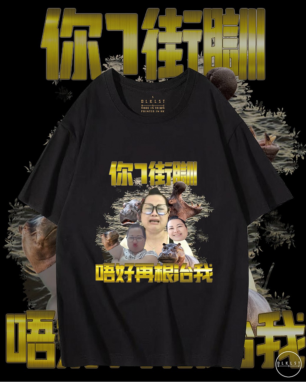 何馬 T恤 何馬 T恤