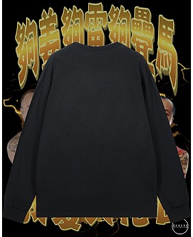 我愛大佬B長袖T恤