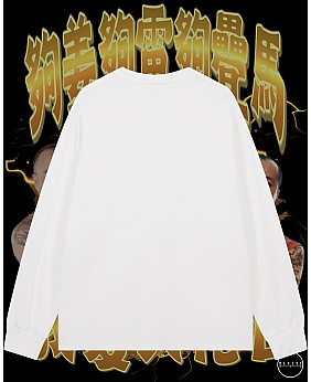 我愛大佬B長袖T恤