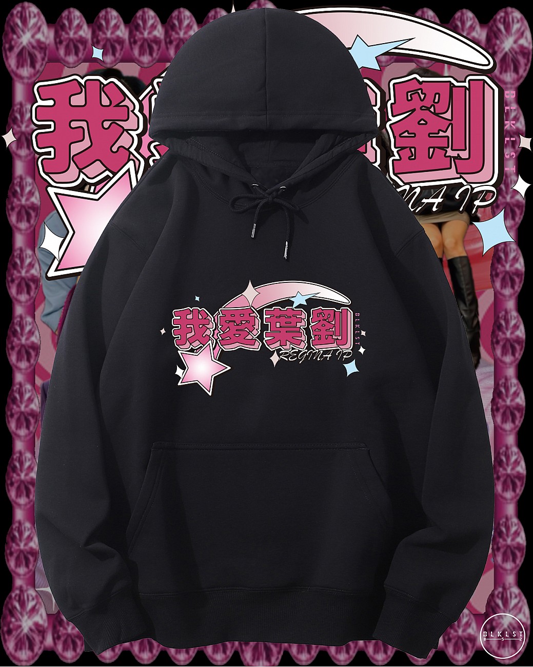 「我愛葉劉」連帽衛衣