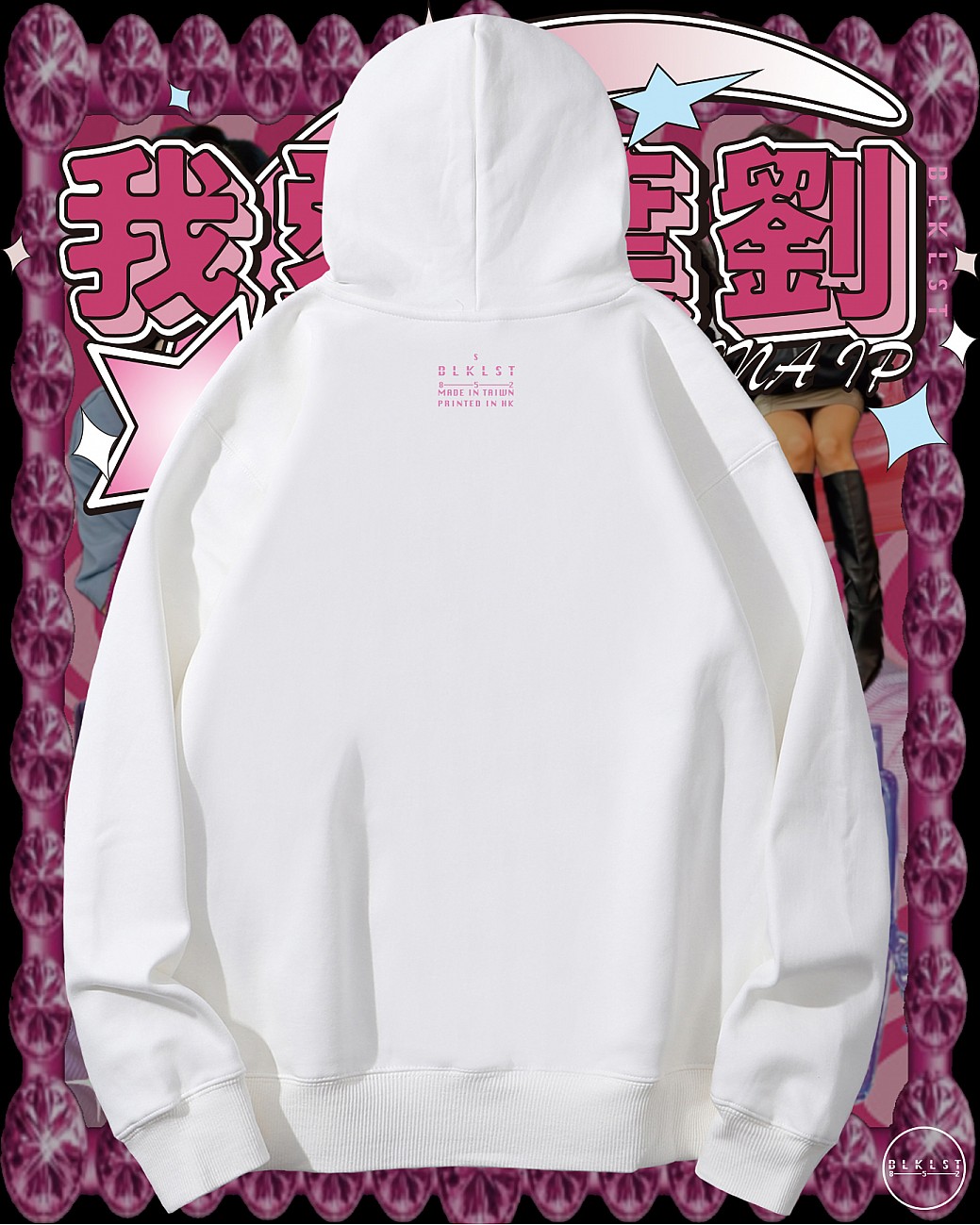 「我愛葉劉」連帽衛衣
