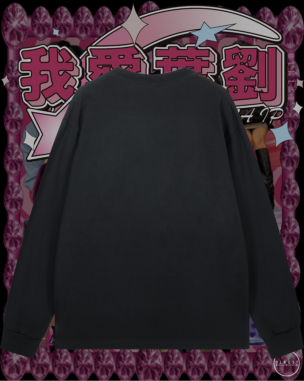 「我愛葉劉」長袖T恤