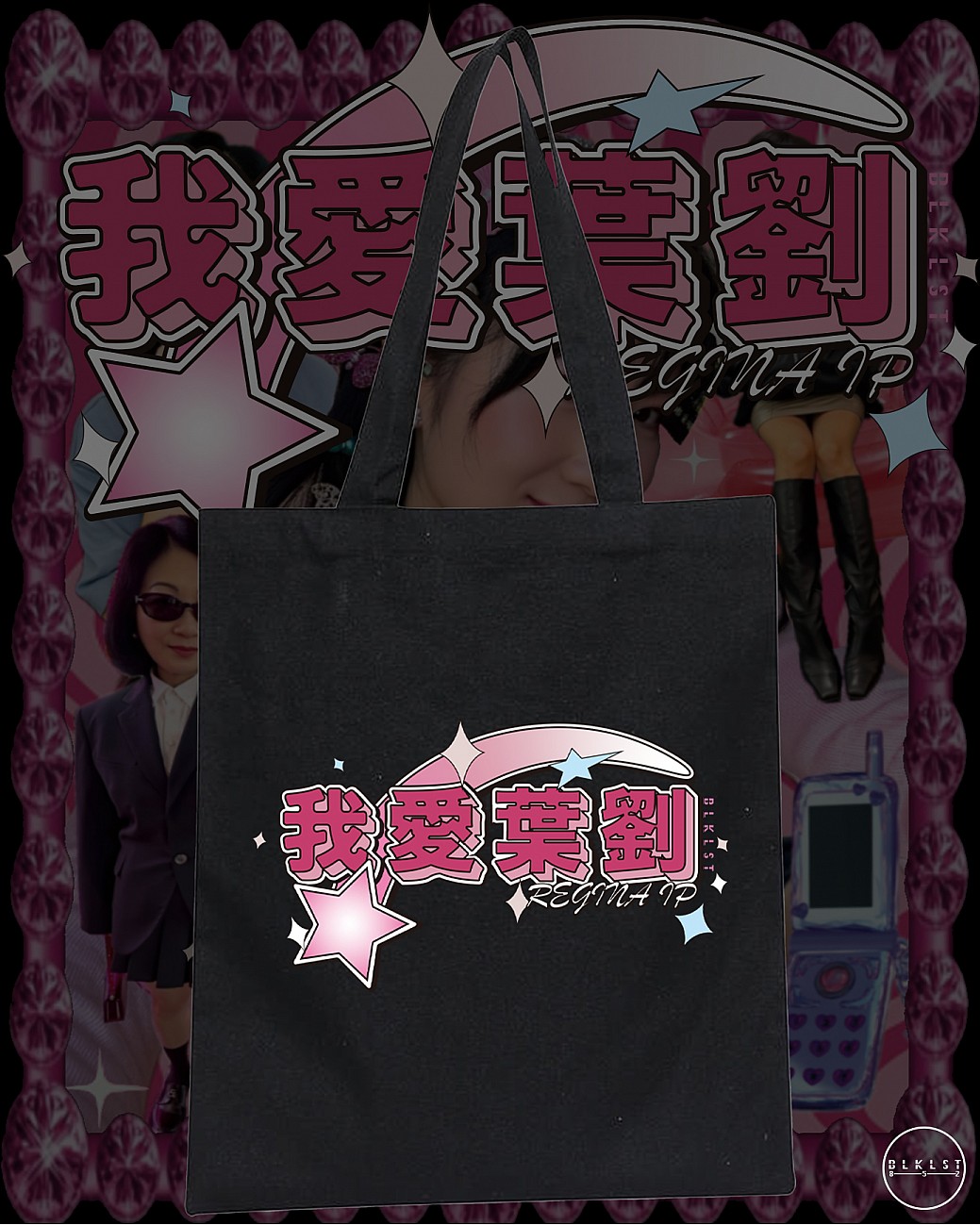 我愛葉劉 TOTE BAG