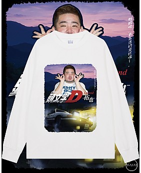 頭文字D長袖T恤