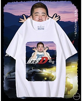 頭文字DT恤