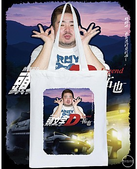 頭文字D TOTE BAG