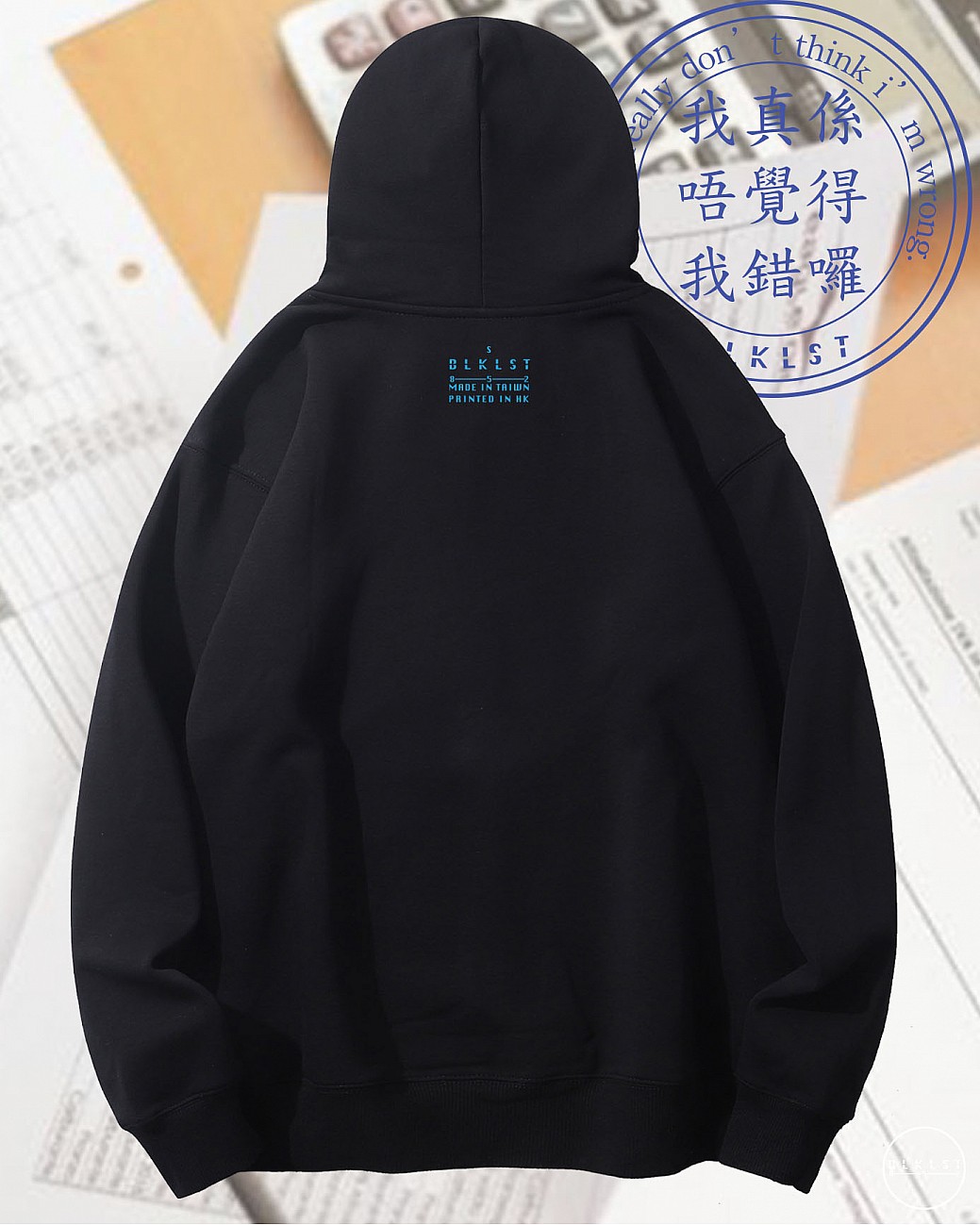 我真係唔覺得我錯囉連帽衛衣