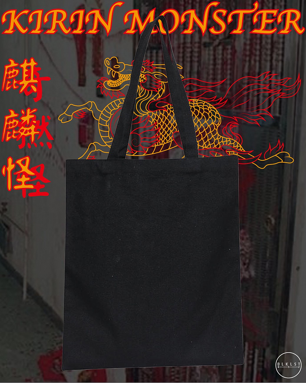 麒麟怪 TOTE BAG