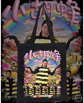 小胡蜂 TOTE BAG