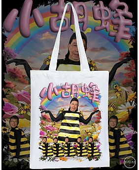 小胡蜂 TOTE BAG