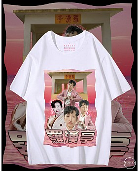 羅漢亭 T恤