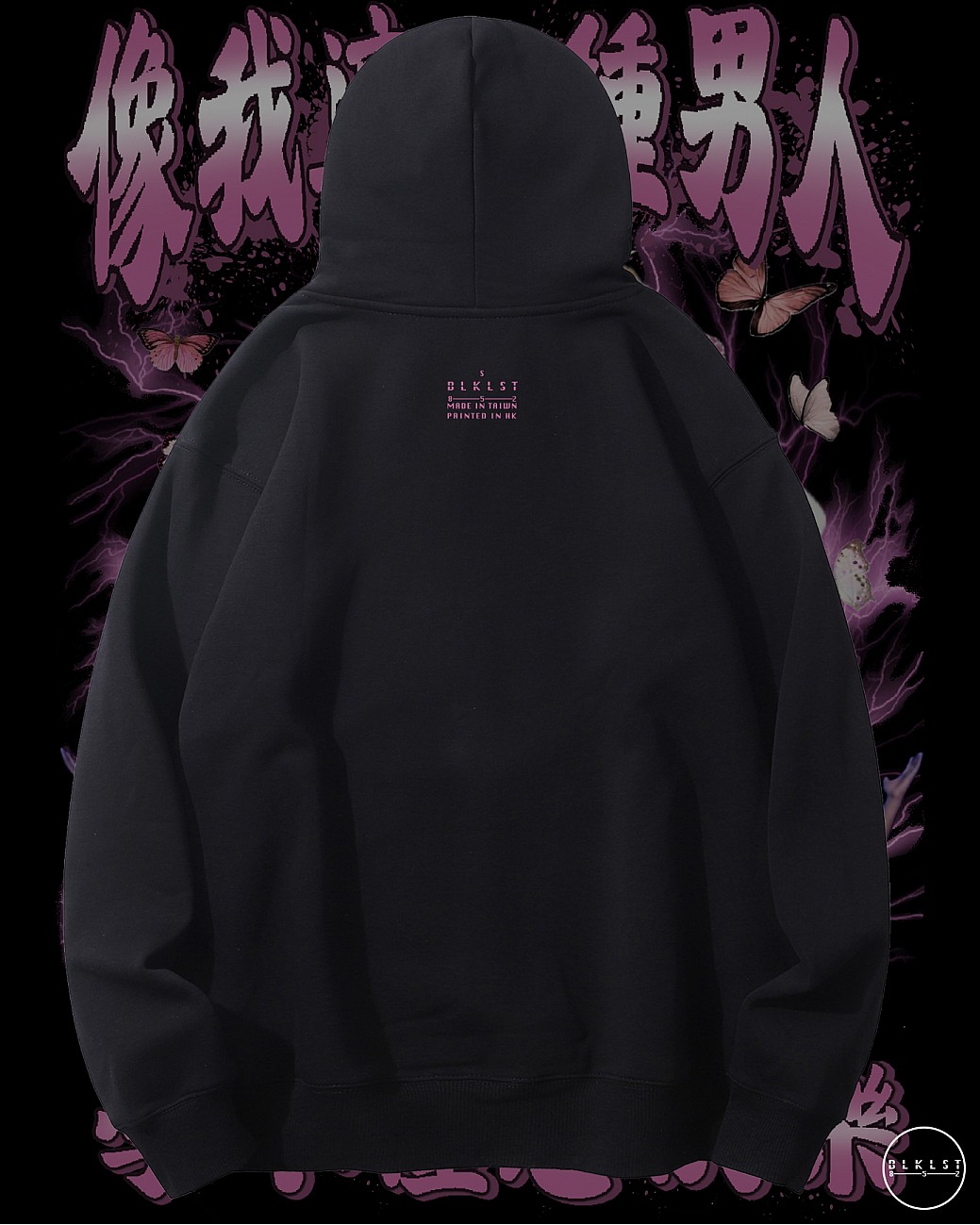 像我這一種男人 連帽衛衣 像我這一種男人 連帽衛衣