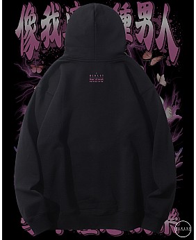 像我這一種男人 連帽衛衣