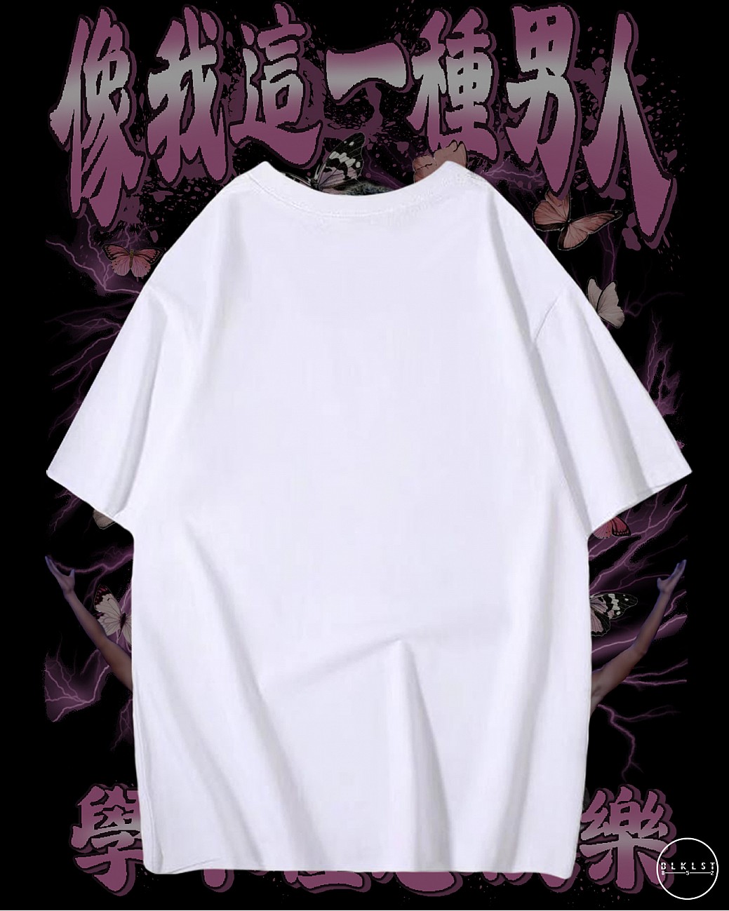 像我這一種男人 T恤 像我這一種男人 T恤