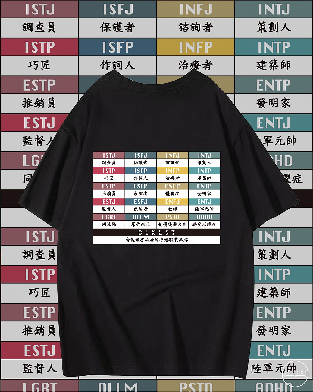 MBTI T恤