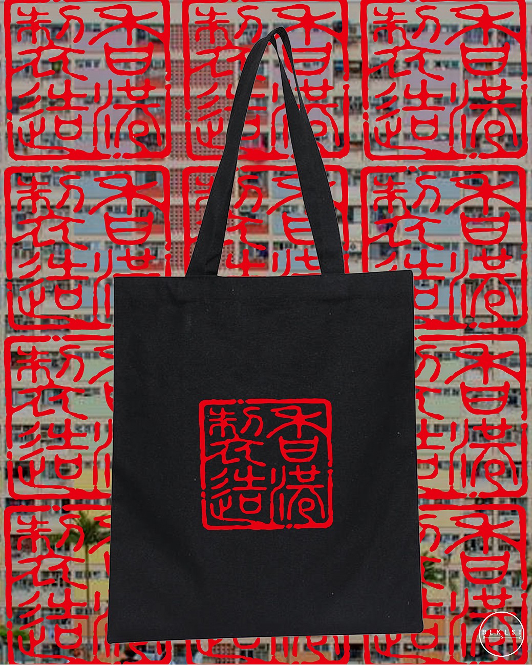 香港製造TOTE BAG