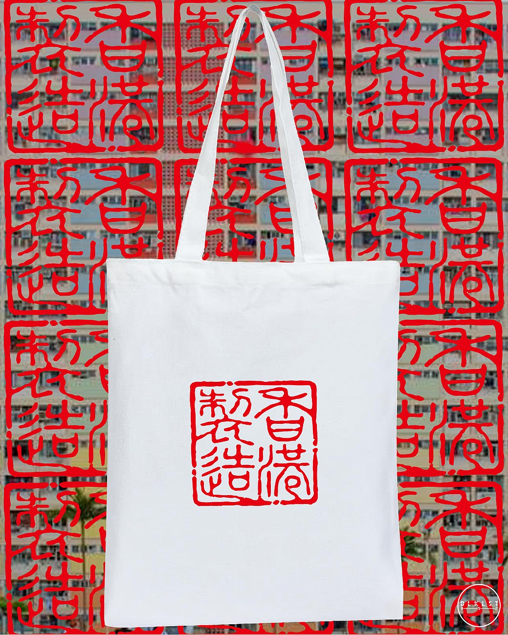 香港製造TOTE BAG