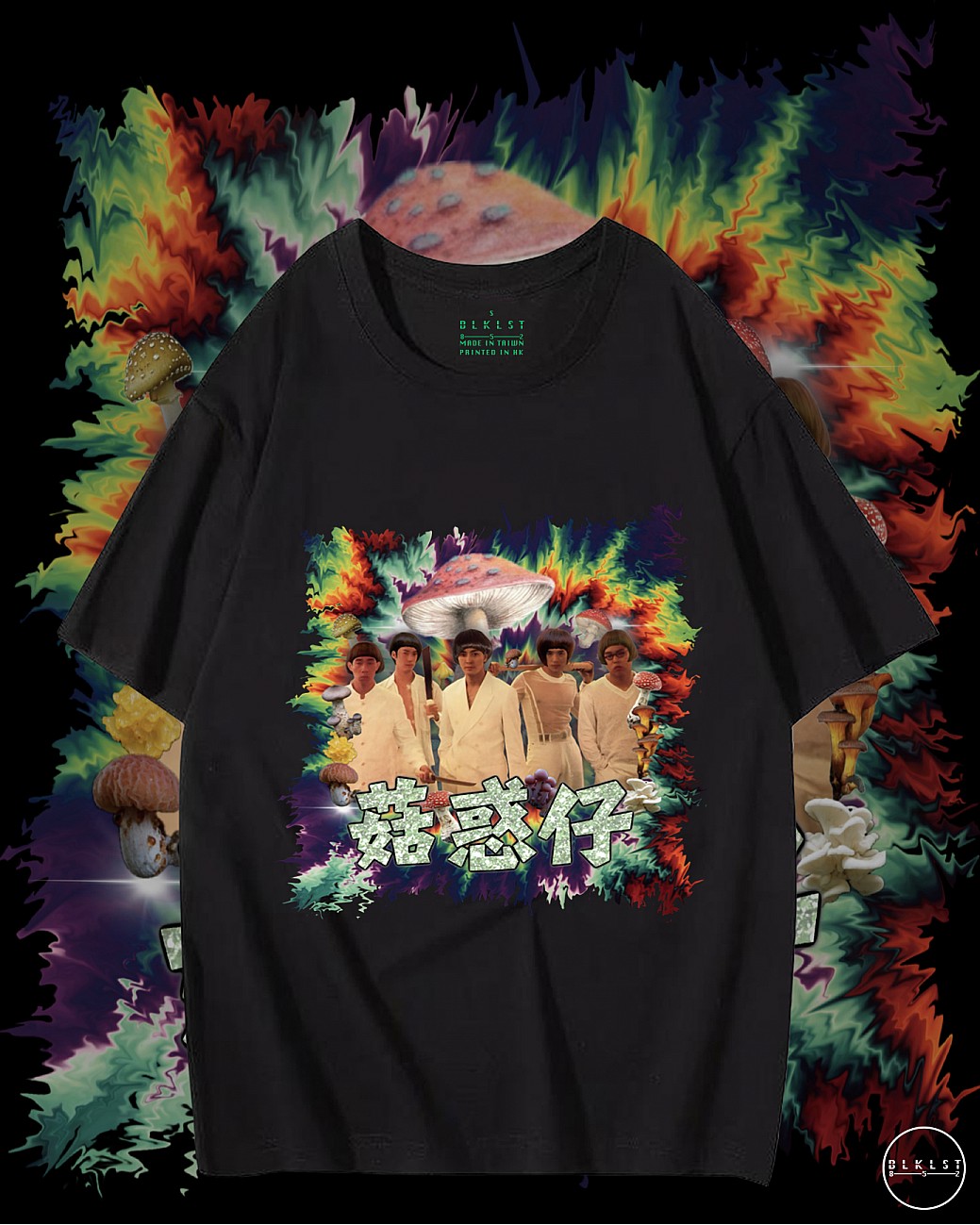 菇惑仔T恤