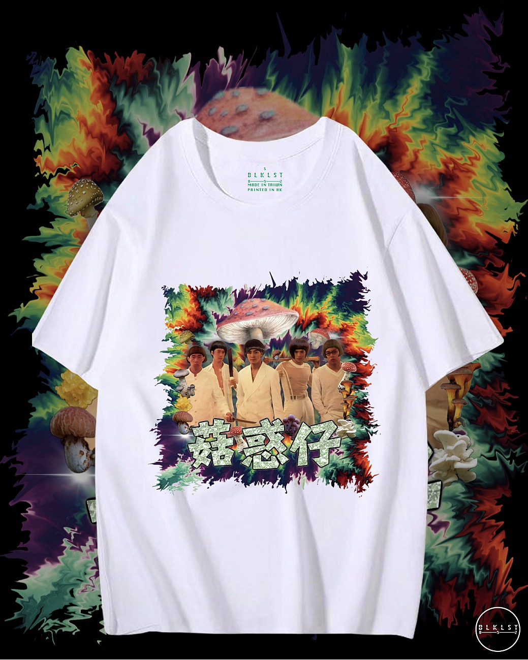 菇惑仔T恤