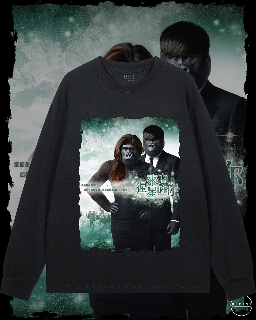 來自猩星的你長袖T恤 來自猩星的你長袖T恤