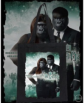 來自猩星的你TOTE BAG