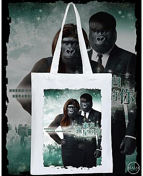 來自猩星的你TOTE BAG