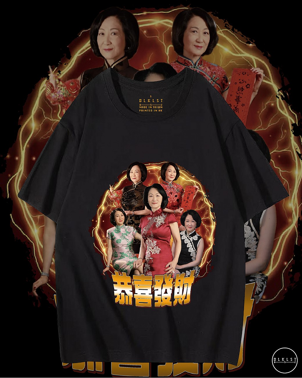 新年葉劉T恤 新年葉劉T恤