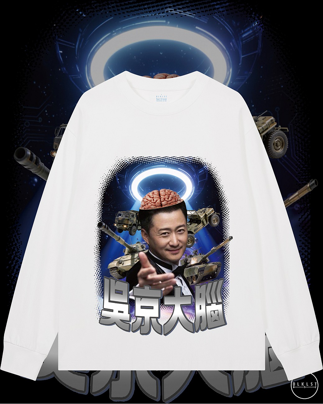 吳京大腦長袖T恤