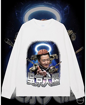 吳京大腦長袖T恤