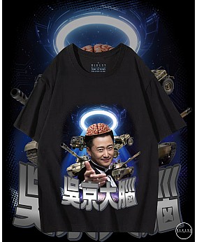 吳京大腦T恤