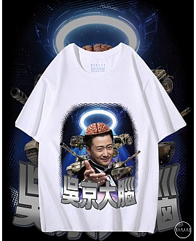 吳京大腦T恤