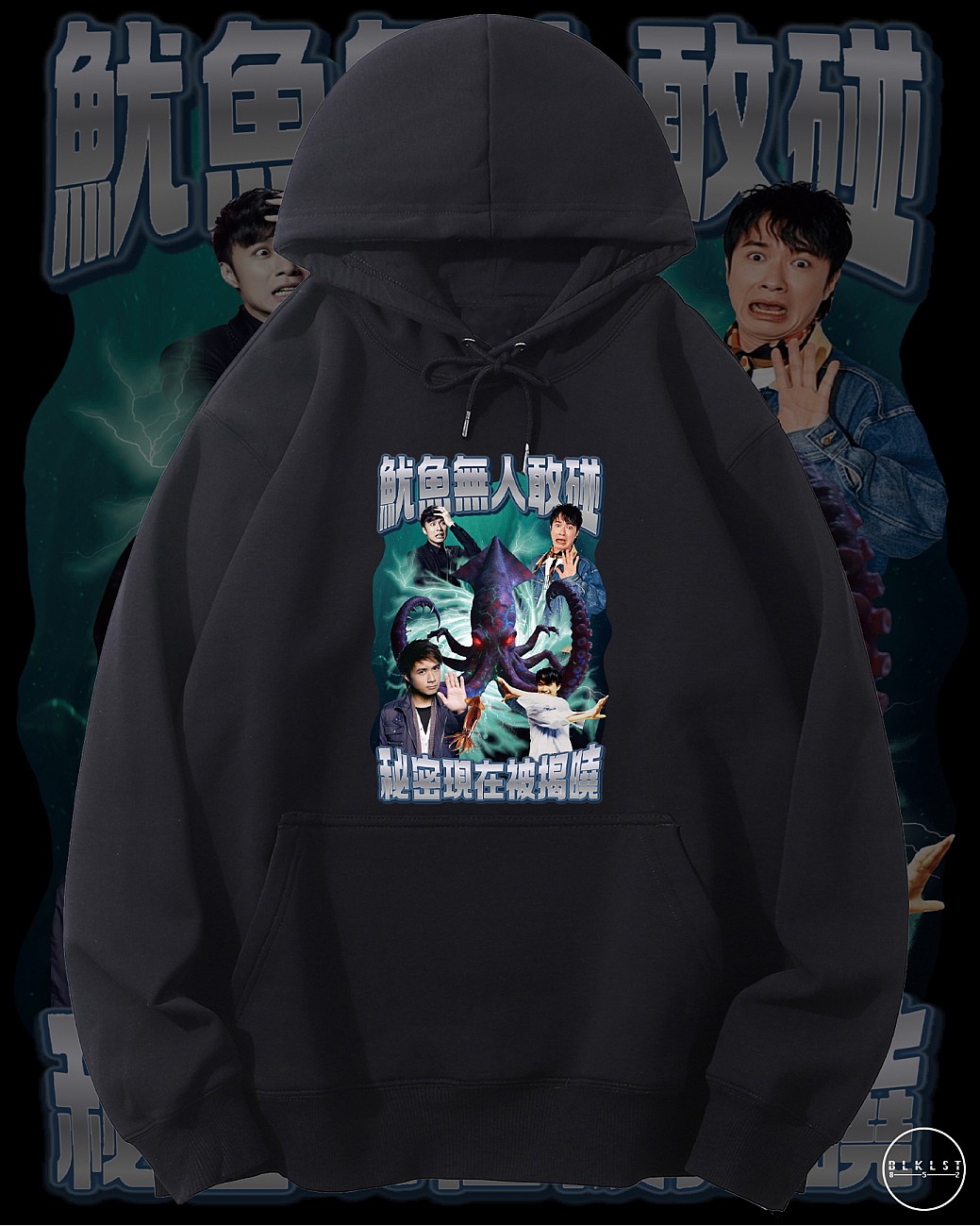 魷魚無人敢碰連帽衛衣