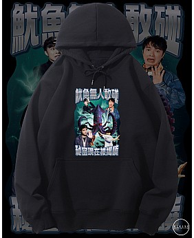 魷魚無人敢碰連帽衛衣