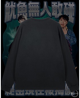 魷魚無人敢碰長袖T恤