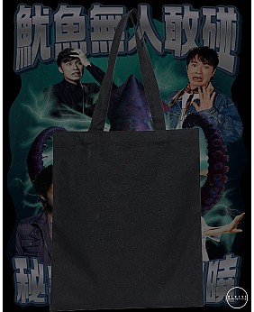 魷魚無人敢碰TOTE BAG