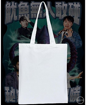 魷魚無人敢碰TOTE BAG