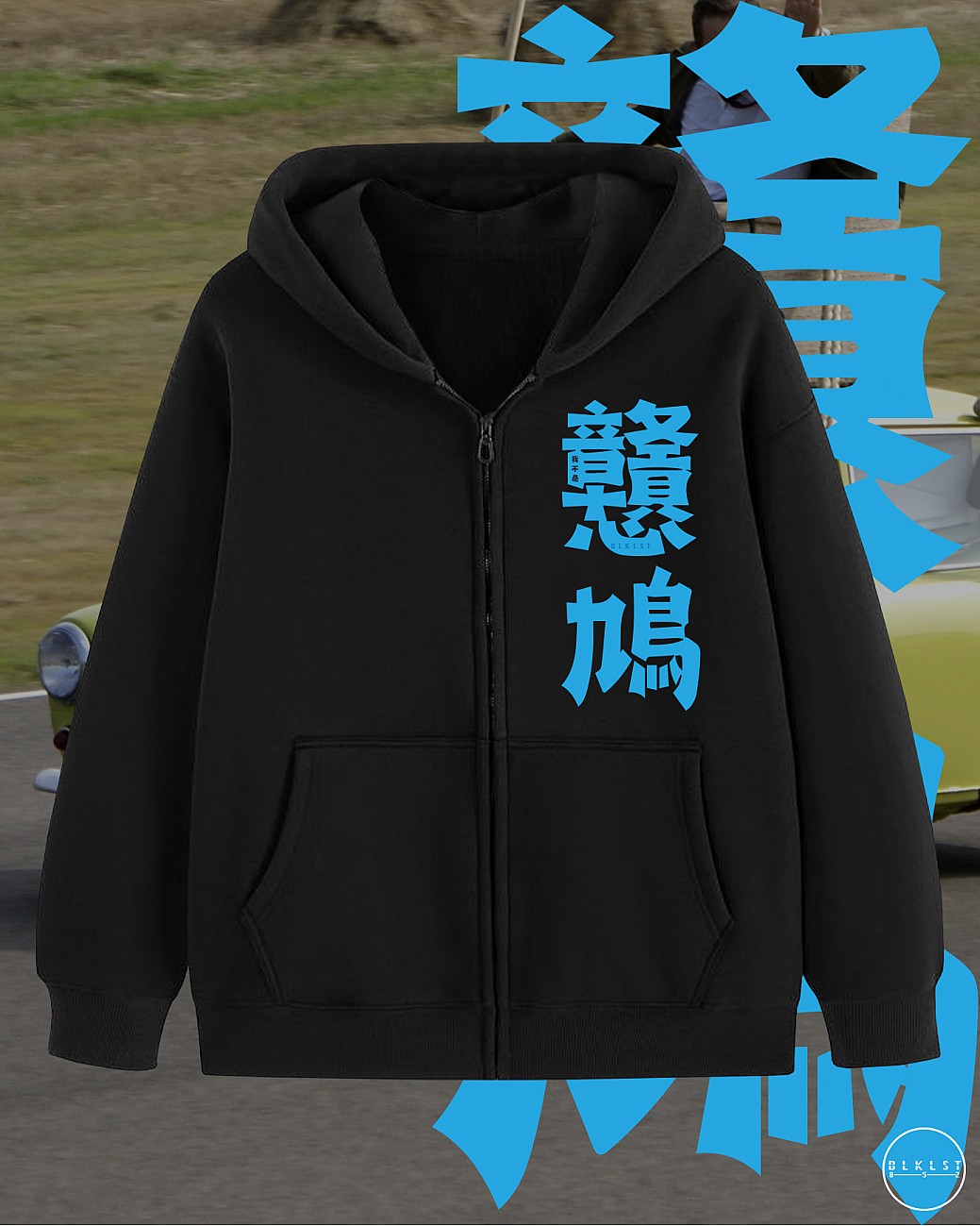 我不是戇鳩 ZIP UP HOODIE