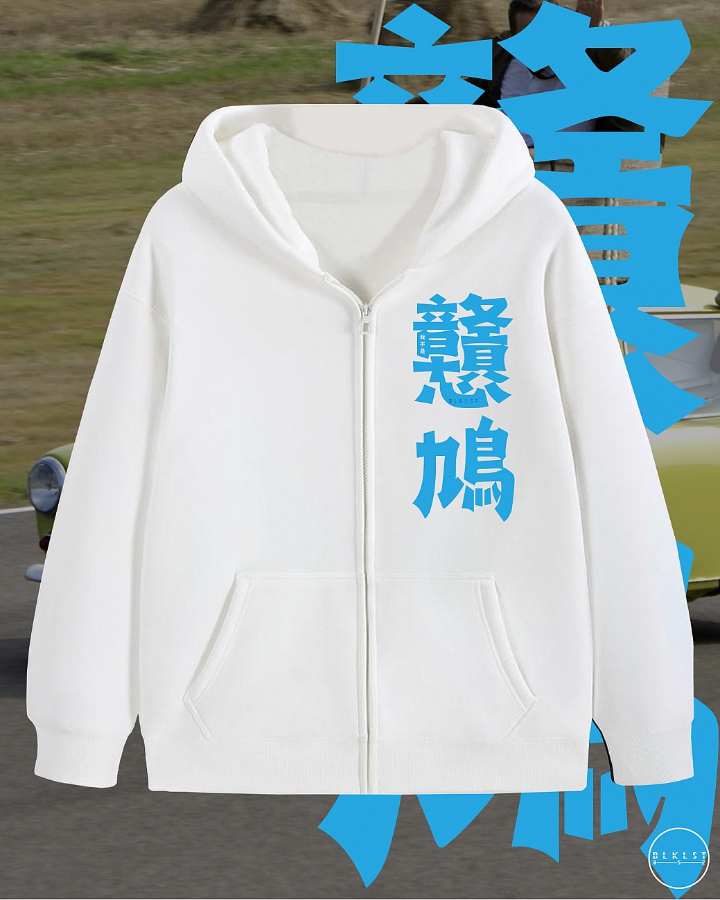 我不是戇鳩 ZIP UP HOODIE